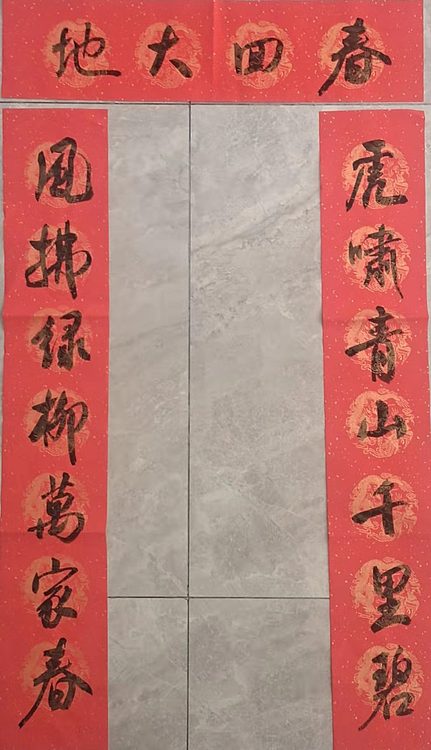 淮河居士 迎新对联