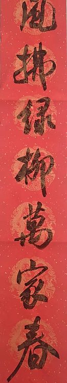 淮河居士 迎新对联