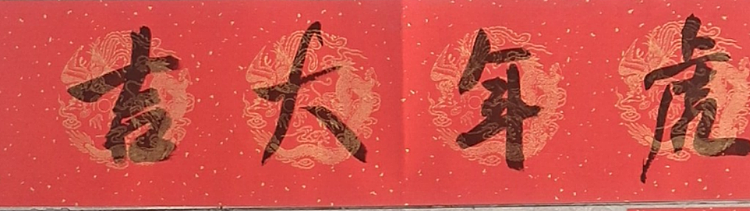 淮河居士 对联