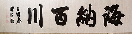 北大书画管理课题组秘书长 陈海波