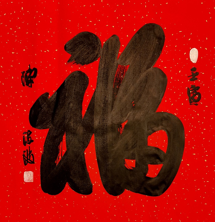 北大书画管理课题组秘书长 陈海波