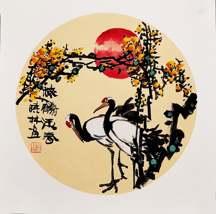 高晓林 （2560-3，2561-1）国家一级美术师江苏省美协会员