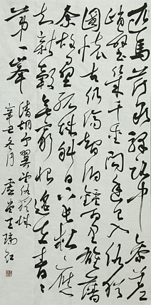 山西省书法家协会理事  王瑞红