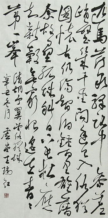 山西省书法家协会理事  王瑞红