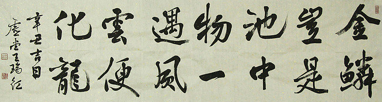山西省书法家协会理事  王瑞红
