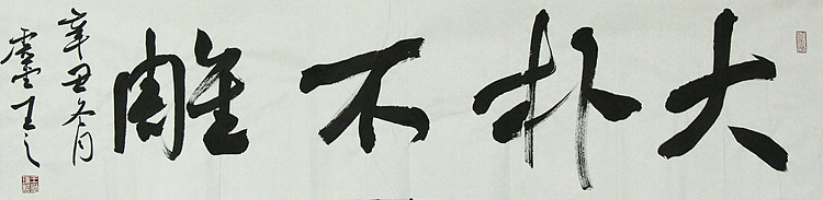 山西省书法家协会理事  王瑞红