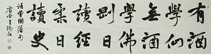山西省书法家协会理事  王瑞红