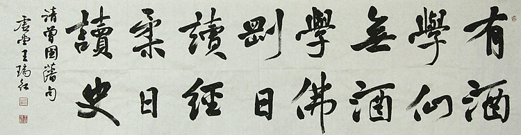 山西省书法家协会理事  王瑞红