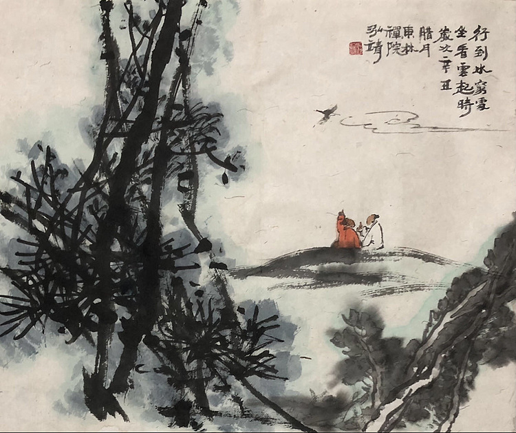 中国书画收藏家协会会员 泓靖 坐看云起