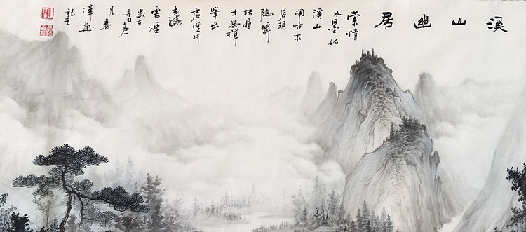 张春萍 《溪山幽居》