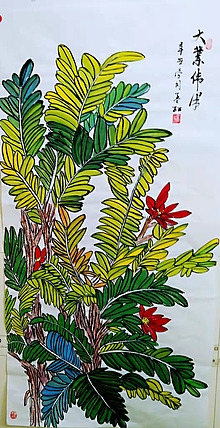 职业书画家 孟红 《大业伟成》