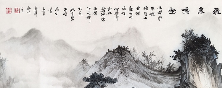 张春萍 《飞泉鸣壑》