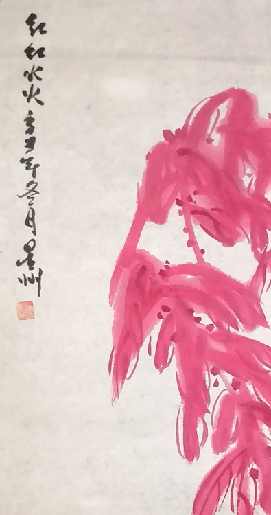 安徽省美协会员 赵星州 红红火火