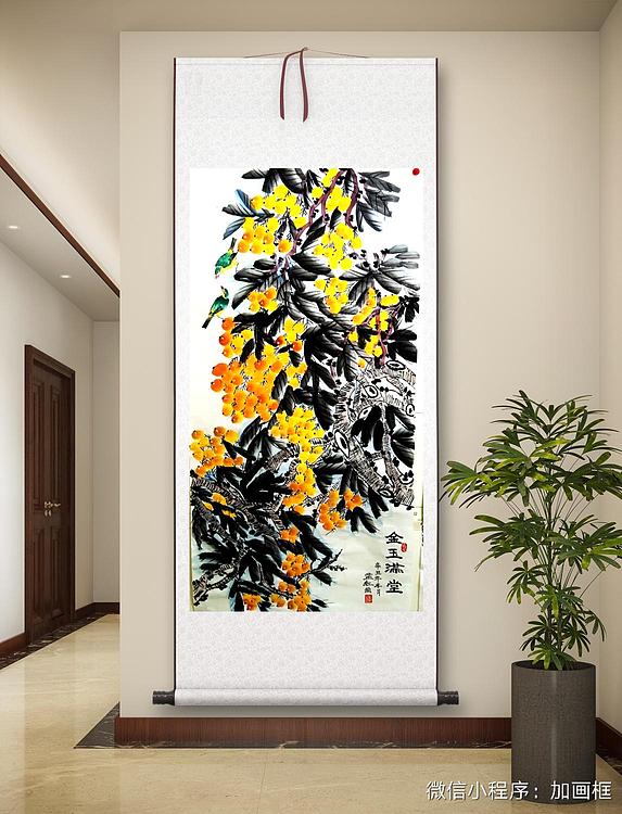 职业书画家 孟红 《金玉满堂》