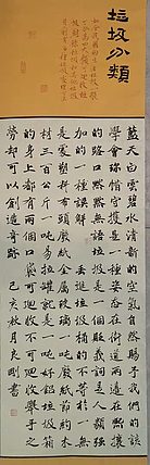 江苏省青年书法家协会会员  淮河居士 垃圾分类