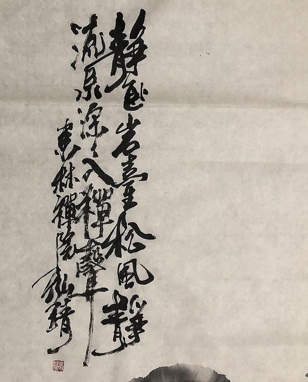 中国书画收藏家协会会员 泓靖 伏虎