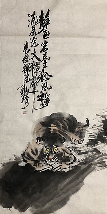 中国书画收藏家协会会员 泓靖 伏虎