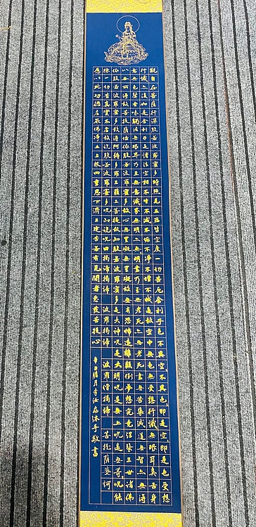 须臾斋主人 心经