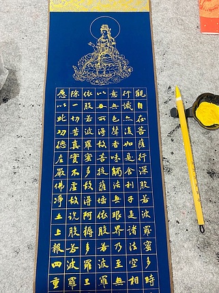须臾斋主人 心经
