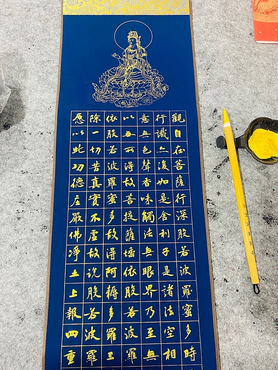 须臾斋主人 心经
