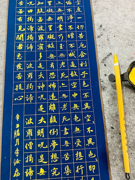 须臾斋主人 心经