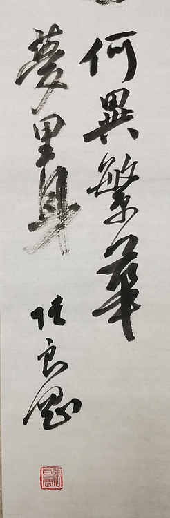 淮河居士 梦里身