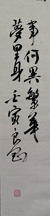 淮河居士 上元夜语