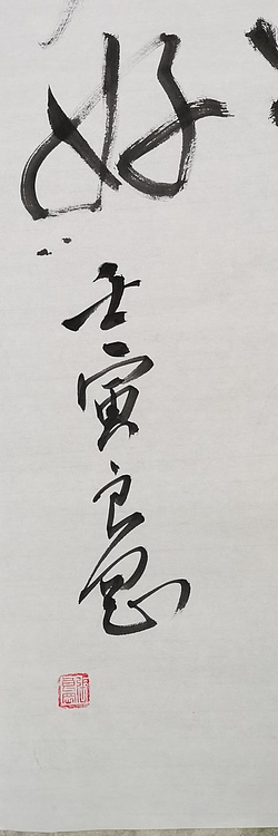 淮河居士 卫夫人诗