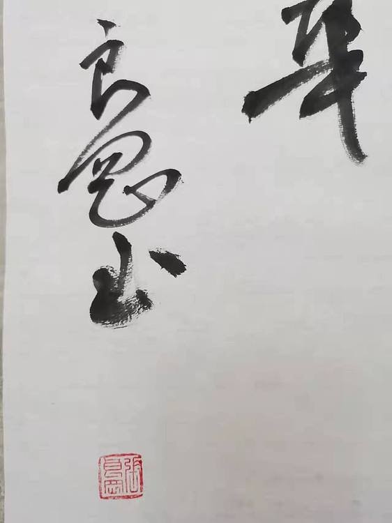 淮河居士 上元夜雨