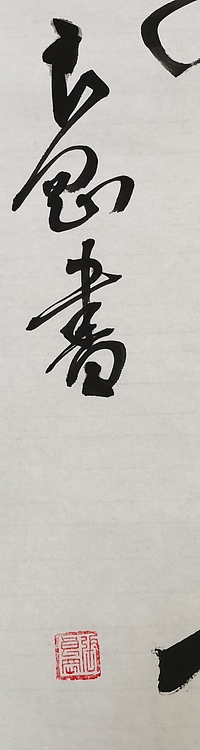 淮河居士 旧隐诗
