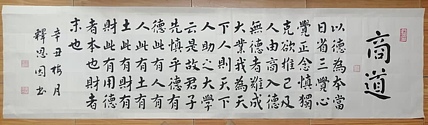 商道书僧 释思因