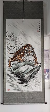 已装裱  著名画家 樊昆仑