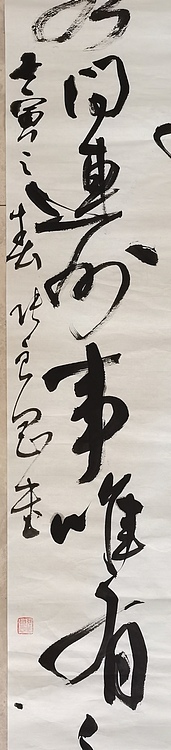 淮河居士 六尺大作
