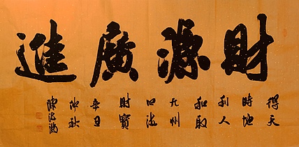 北大书画管理课题组秘书长 陈海波