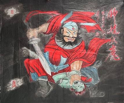 著名画家樊昆仑