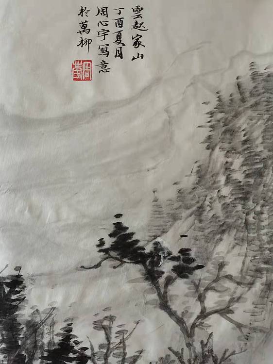 中国艺术研究院 硕士 周心宇 云起家山