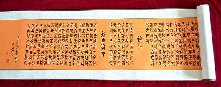 冯孟融人 弟子规长卷