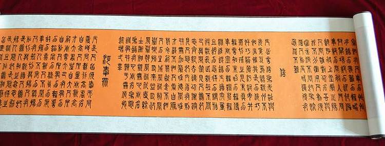 冯孟融人 弟子规长卷