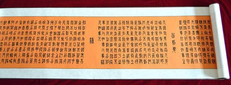 冯孟融人 弟子规长卷