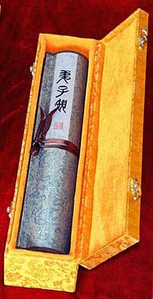 冯孟融人 弟子规长卷
