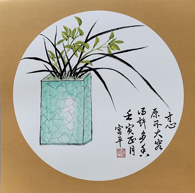 宫平 梅兰竹菊