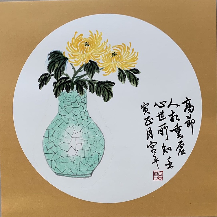 宫平 梅兰竹菊