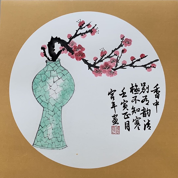 宫平 梅兰竹菊