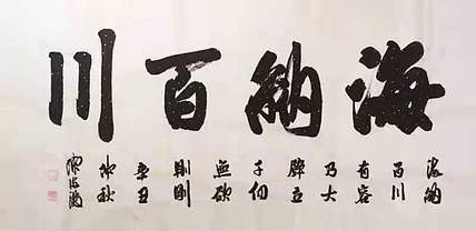 北大书画管理课题组秘书长 陈海波