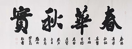 北大书画管理课题组秘书长 陈海波