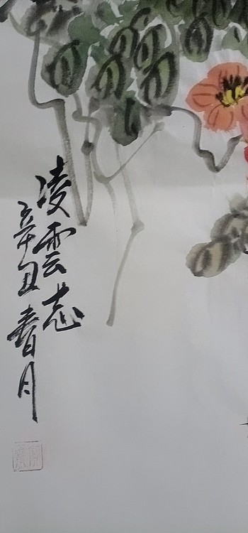 中国老年书画研究会会员 张宝霞 凌云志