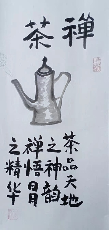 中国老年书画研究会会员 张宝霞 禅茶