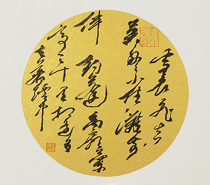 （带合影)著名艺术家，国际书协副主席 张铁林