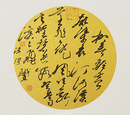 （带合影)著名艺术家，国际书协副主席 张铁林