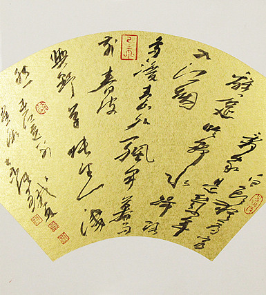 （带合影)著名艺术家，国际书协副主席 张铁林
